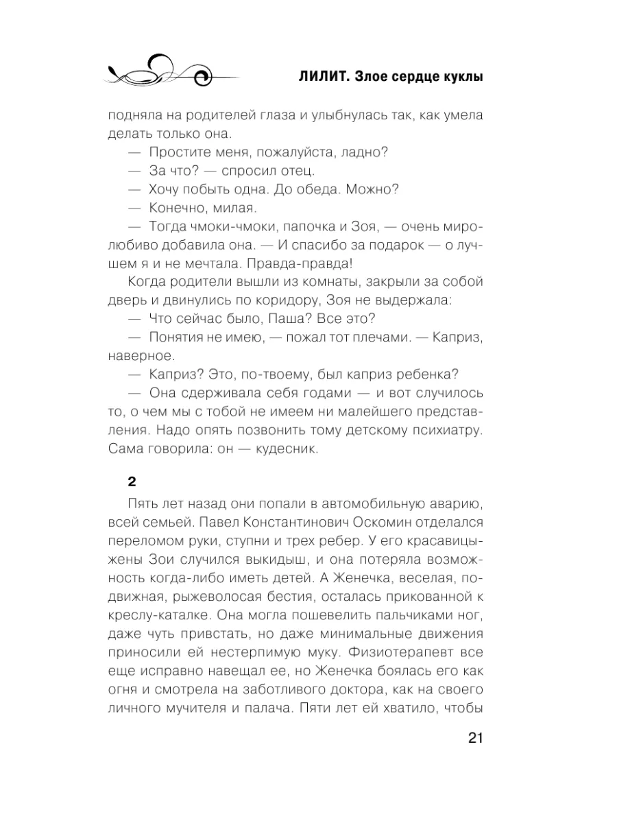 Лилит. Злое сердце куклы Эксмо 177402088 купить за 416 ₽ в  интернет-магазине Wildberries