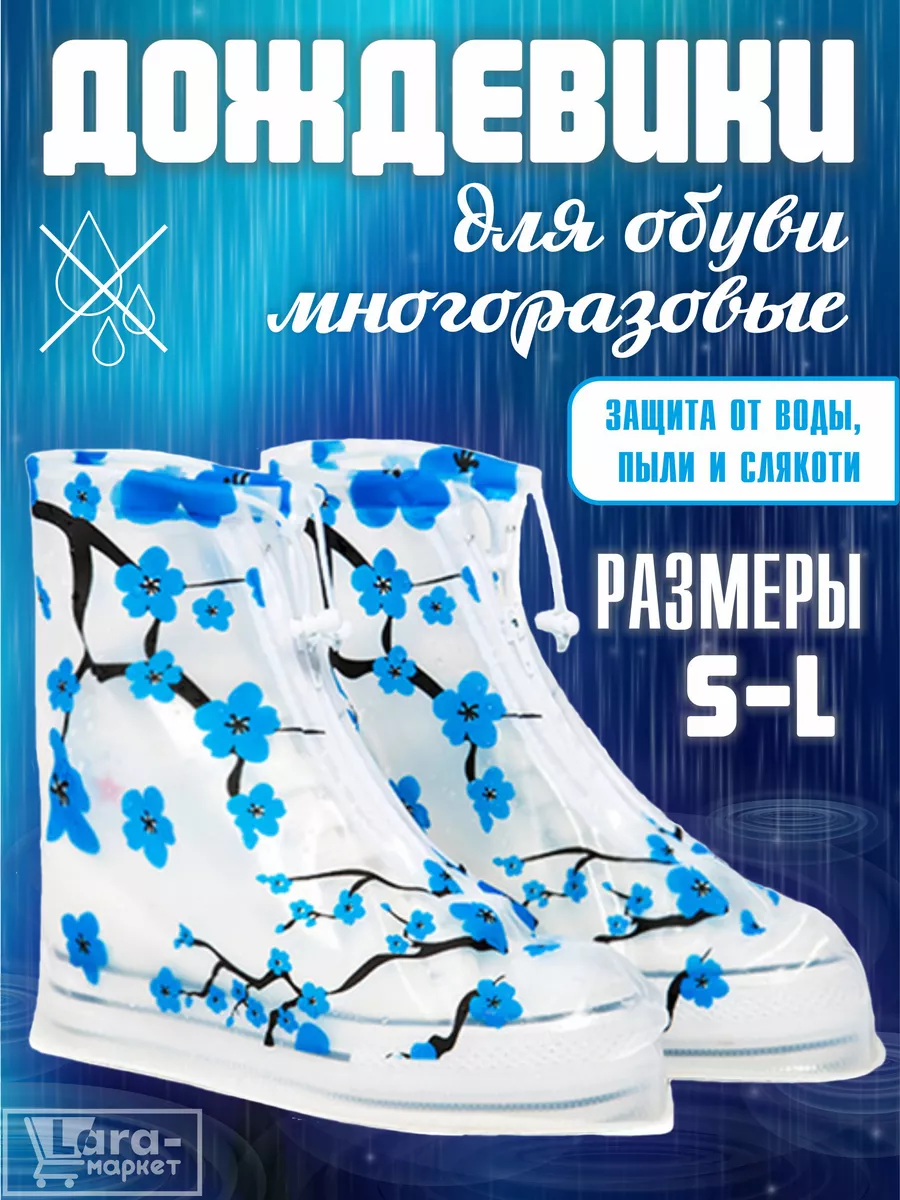 Многоразовые бахилы от...