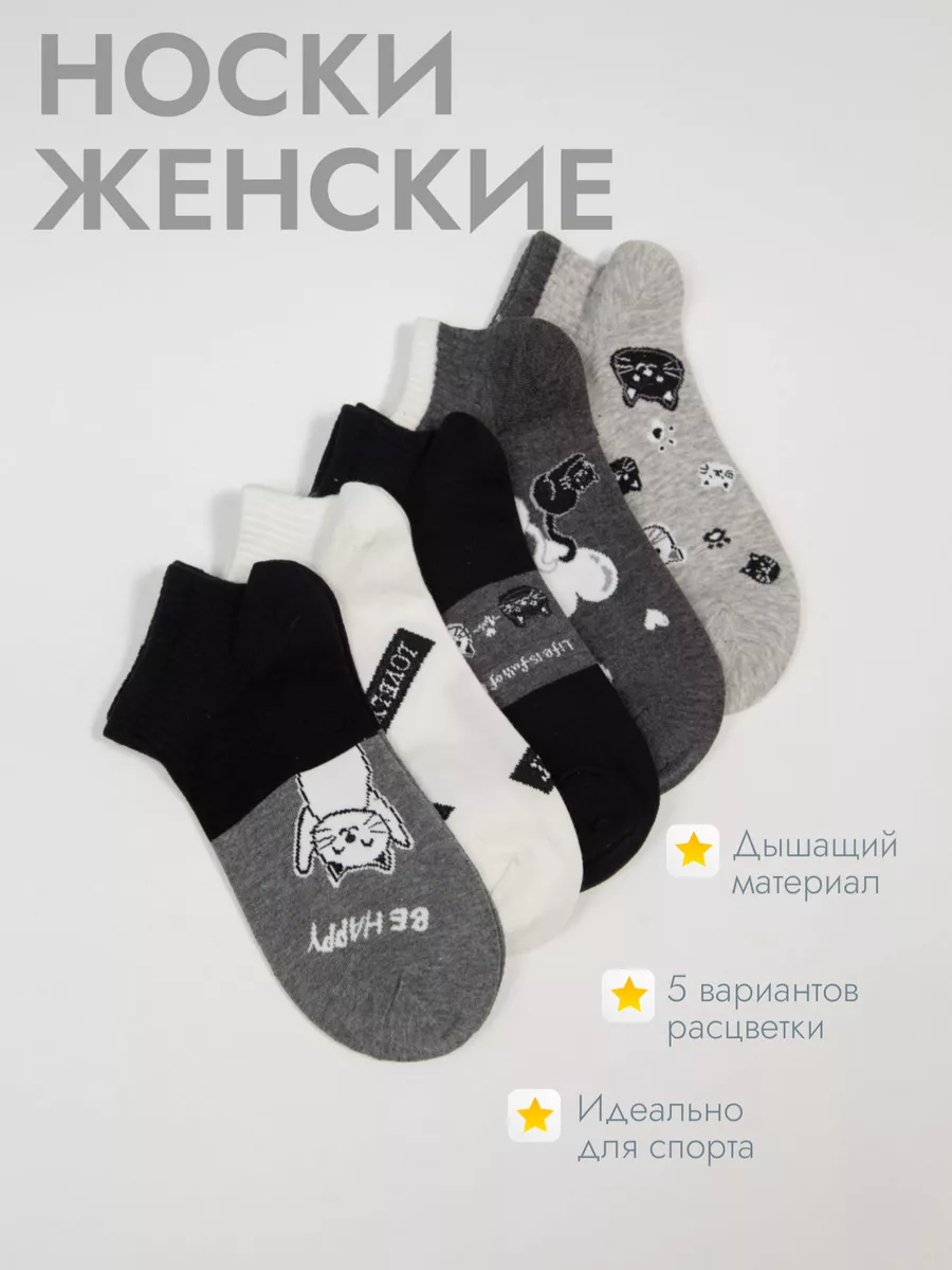 Носки с принтом набор 5 пар хлопковые повседневные JS market 177402257  купить за 412 ₽ в интернет-магазине Wildberries