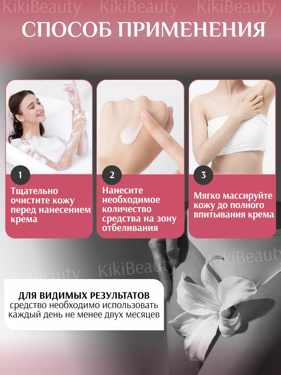 Отбеливающий крем для интимных зон бикини KikiBeauty 177402736 купить в  интернет-магазине Wildberries