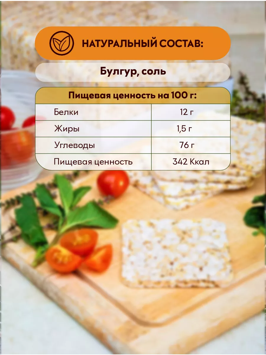 Хлебцы из булгура соленые, 1000г Просто Здорово 177403878 купить за 522 ₽ в  интернет-магазине Wildberries