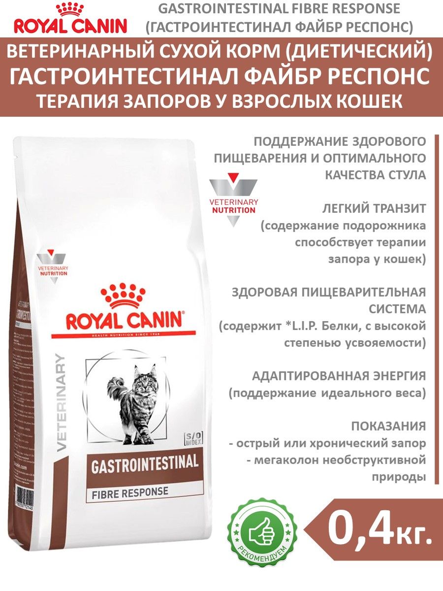 Роял канин файбер для кошек 2 кг. Роял Канин Файбер Респонс. Gastrointestinal Fibre response корм для кошек. Royal Canin Gastrointestinal Fibre response для кошек. Royal Canin Fibre response для кошек.