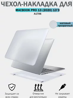 Чехол накладка на MacBook Pro 13 2016-2022 BMCase 177405082 купить за 341 ₽ в интернет-магазине Wildberries