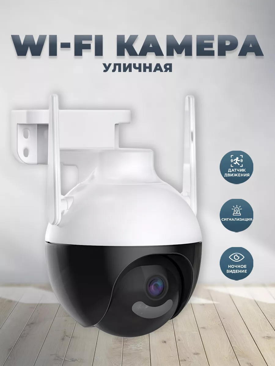 Камера видеонаблюдения уличная Wi-Fi 4MP Best buy 177406090 купить за 1 446  ₽ в интернет-магазине Wildberries