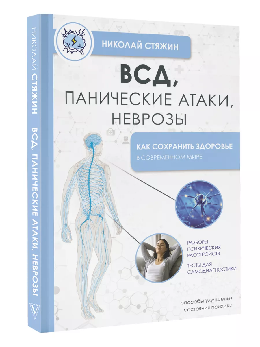 ВСД, панические атаки, неврозы: как сохранить здоровье