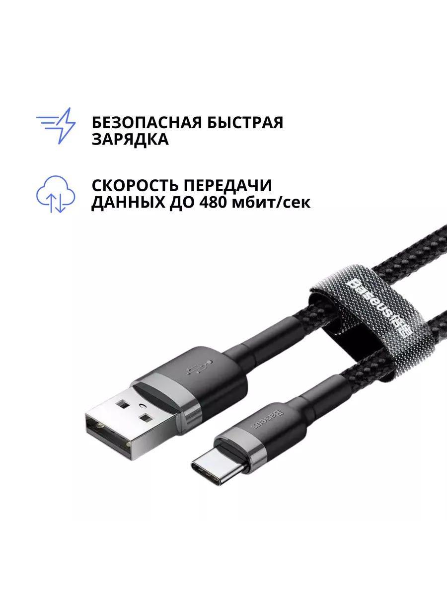 Короткий кабель Usb Type C 0.5 метра тайп си BASEUS 177407414 купить за 456  ₽ в интернет-магазине Wildberries