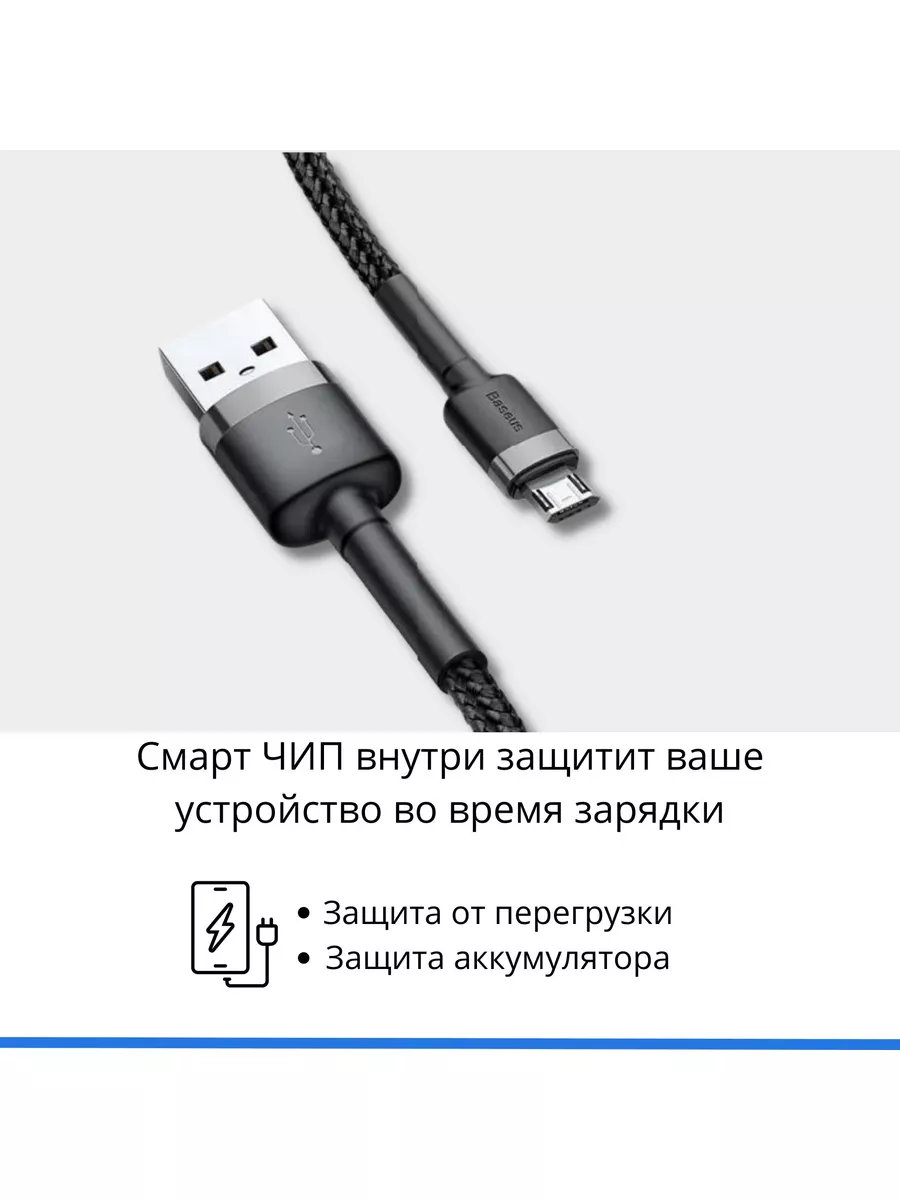 Короткий кабель Micro USB 0.5 метра микро BASEUS 177407415 купить за 450 ₽  в интернет-магазине Wildberries