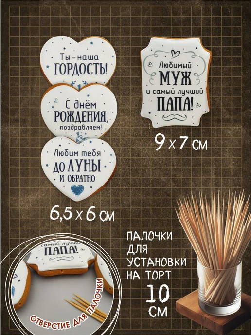 Романовские радости Украшения для торта мужчине на День отца, желтый, фото 2