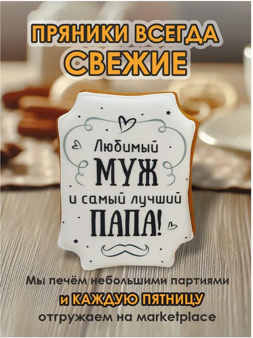 Романовские радости Украшения для торта мужчине на День отца, желтый, фото 3