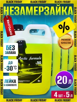 Незамерзайка для автомобиля стеклоомыватель -30 без запаха Arctic Formula 177408106 купить за 1 092 ₽ в интернет-магазине Wildberries