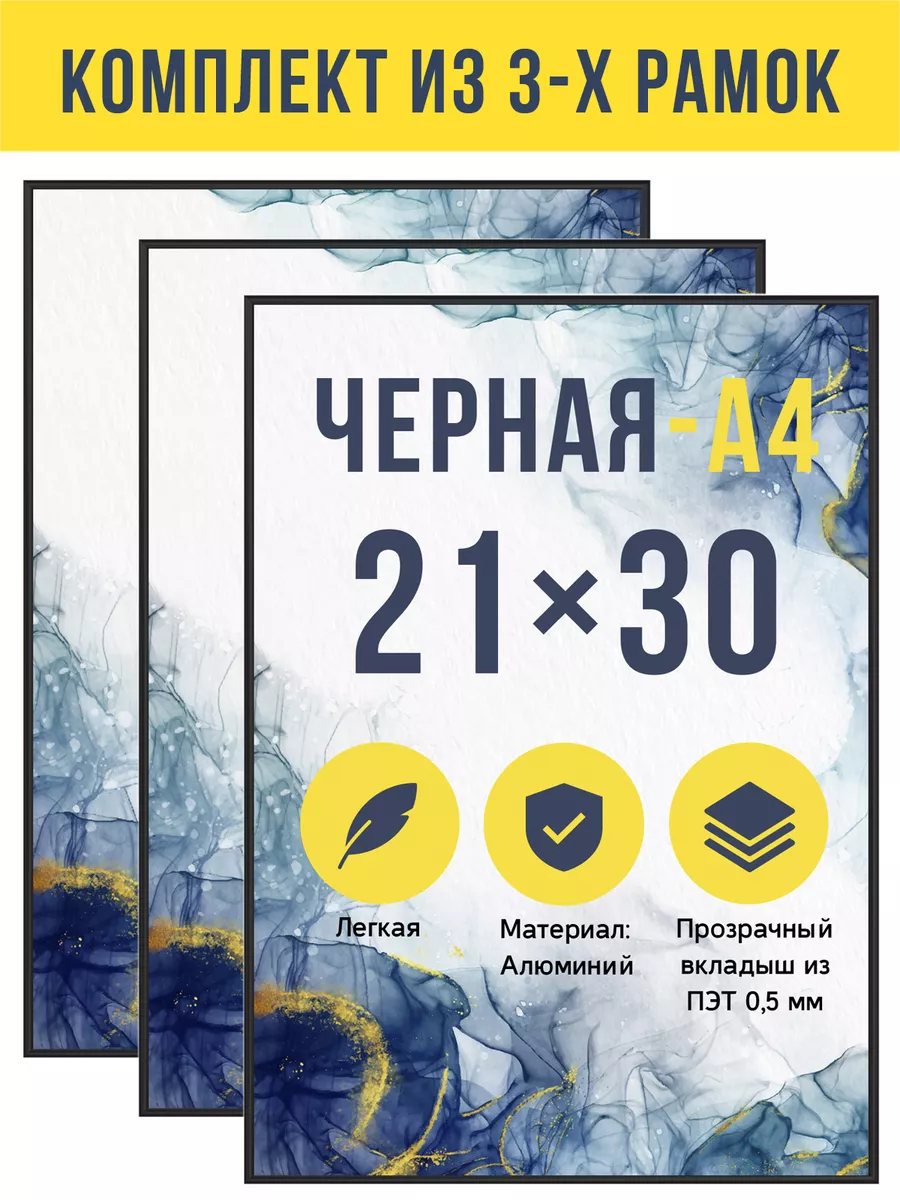 Комплект металлических рамок 21х30 см (А4), 3 шт.