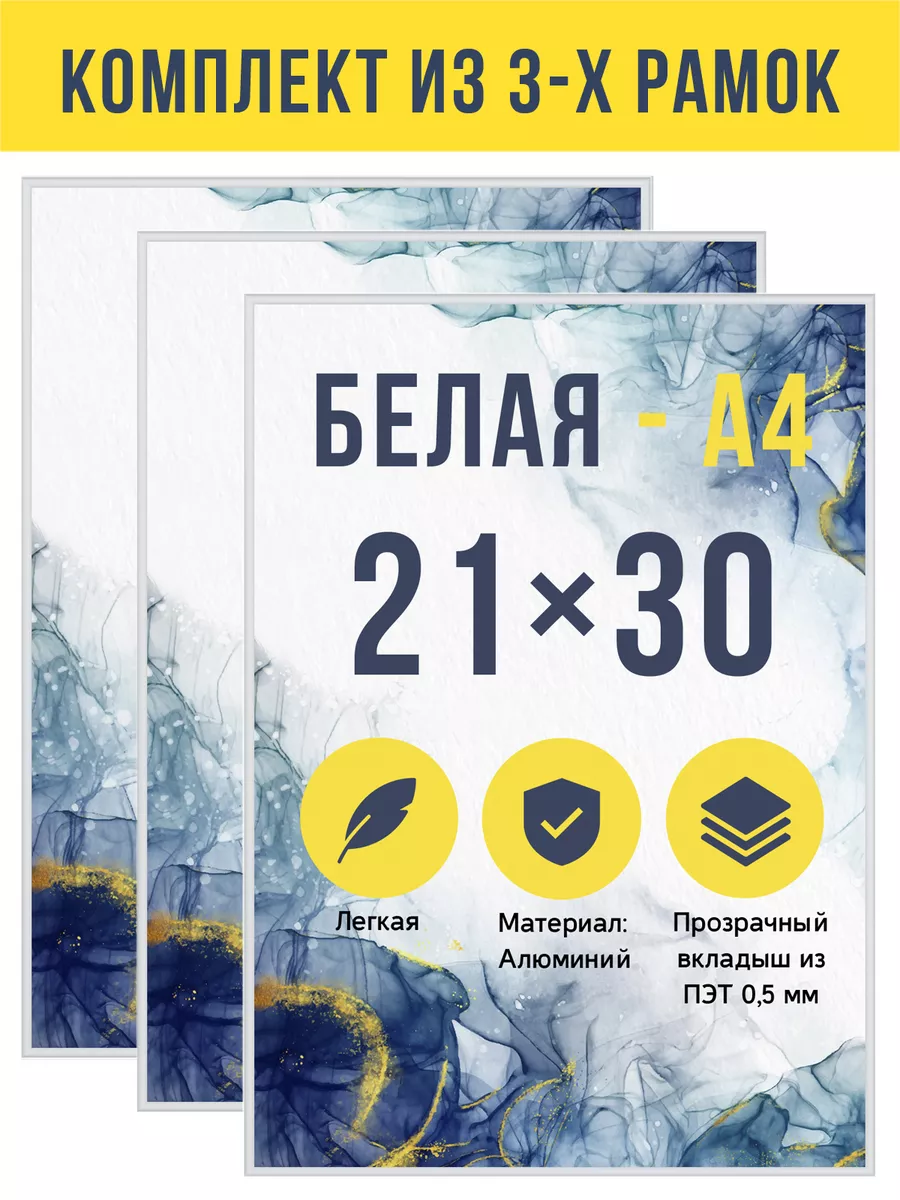 Комплект металлических рамок 21х30 см (А4), 3 шт.