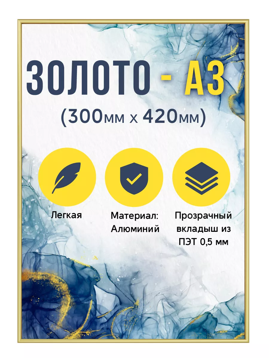 Металлическая фоторамка А3 (300х420 мм)