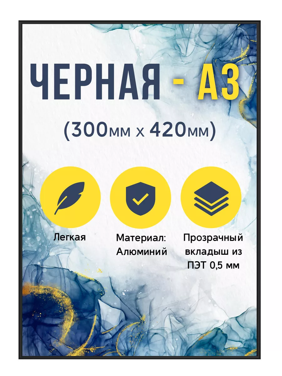 Металлическая рамка для фото А3 (300х420 мм)