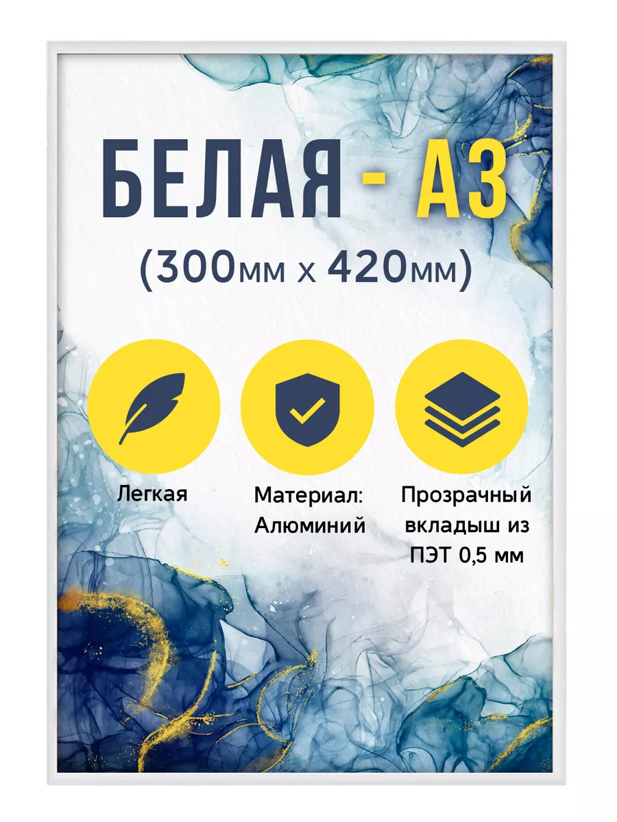 Алюминиевая рамка для фото А3 (300х420 мм)
