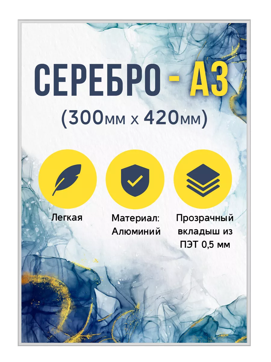 Металлическая рамка для постера А3 (300х420 мм)