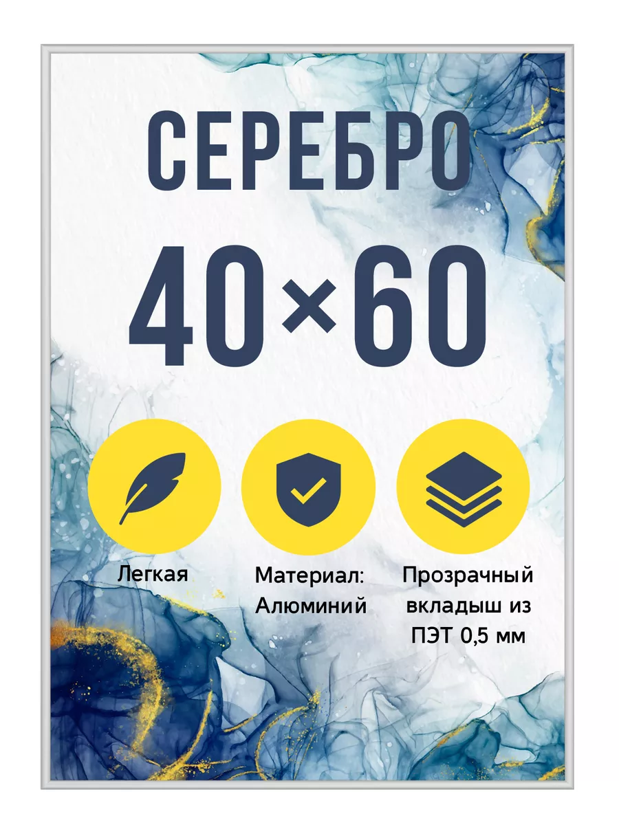 Металлическая рамка 40х60 см
