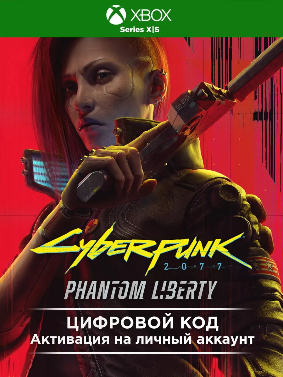 Игра Cyberpunk 2077: Phantom Liberty Xbox Series S/X Xbox 177408727 купить  за 2 018 ₽ в интернет-магазине Wildberries