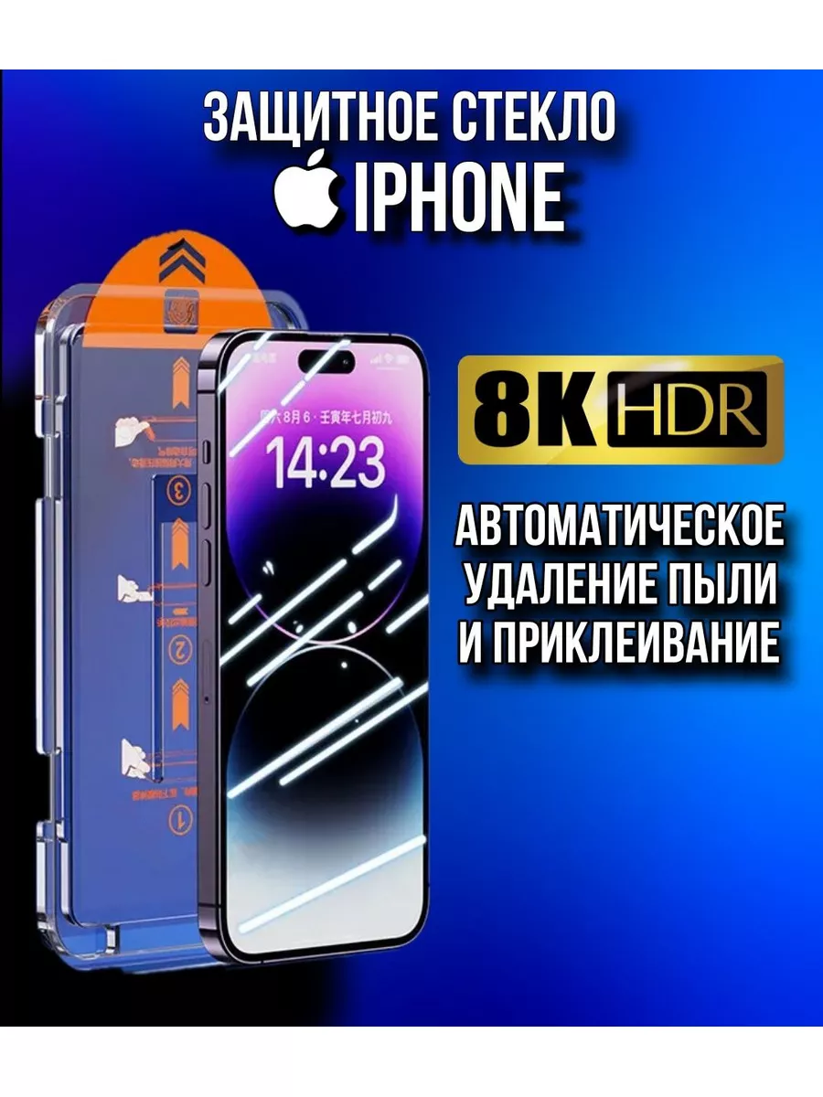 Защитное стекло самоклеящееся для iPhone 11 и iPhone XR F.Y. 177408775  купить за 324 ₽ в интернет-магазине Wildberries