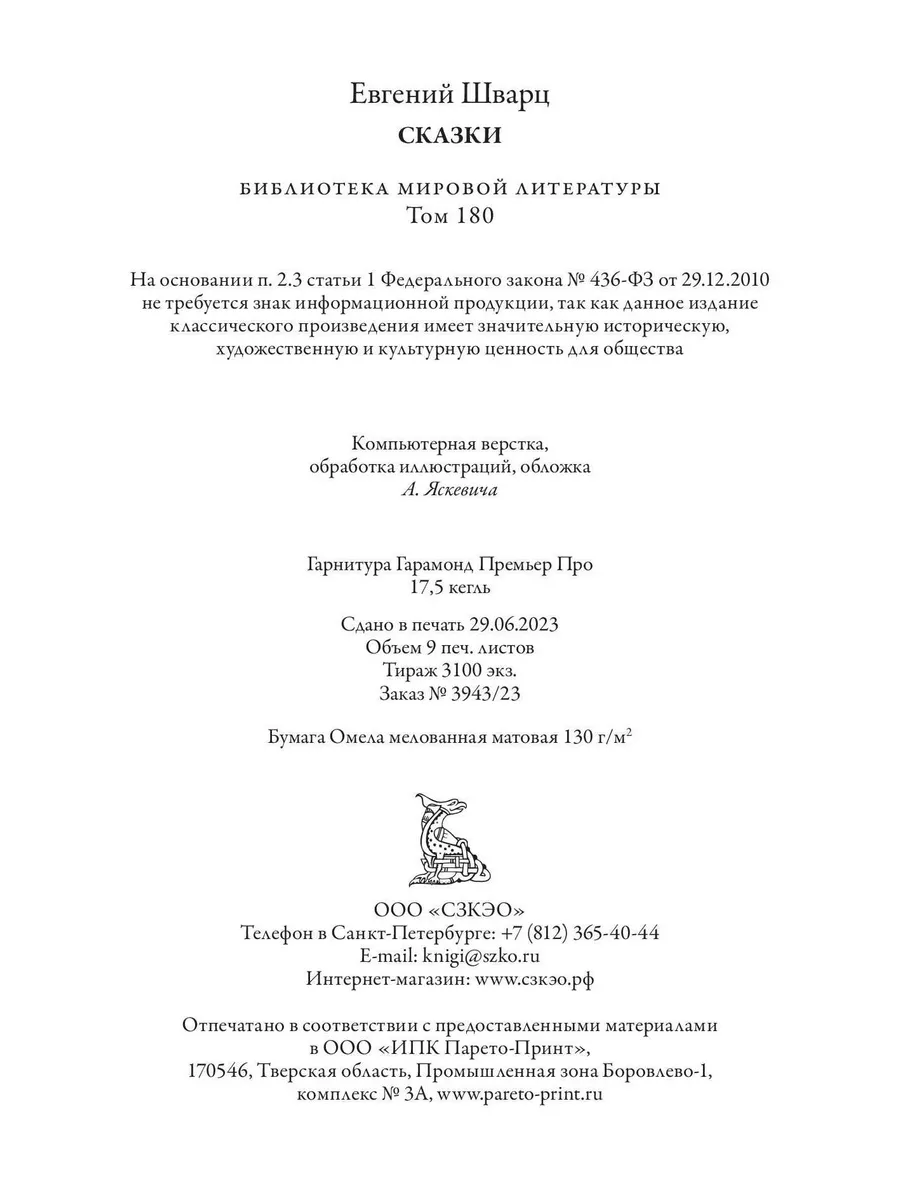 Шварц Все Сказки иллюстрации Чижиков Издательство СЗКЭО 177408807 купить за  538 ₽ в интернет-магазине Wildberries