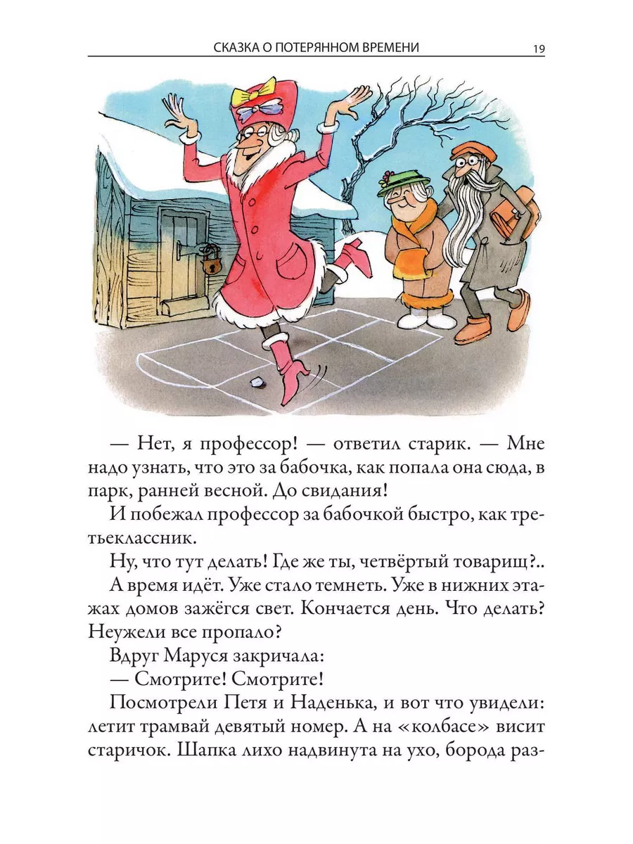 Шварц Все Сказки иллюстрации Чижиков Издательство СЗКЭО 177408807 купить за  538 ₽ в интернет-магазине Wildberries