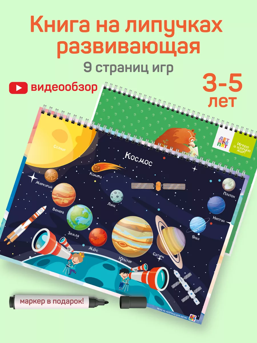 Игры на липучках. Лэпбук. Для детского сада ДЕТИ ЛЕПЯТ 177408930 купить за  1 049 ₽ в интернет-магазине Wildberries