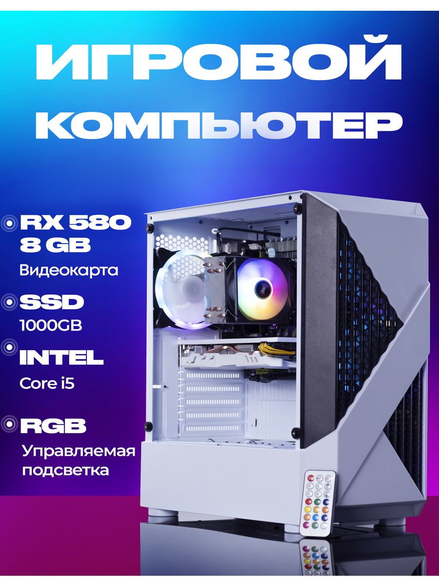 Игровой компьютер i5-3470 RX 580 8GB Gigafabrika 177408978 купить за 20 975  ₽ в интернет-магазине Wildberries