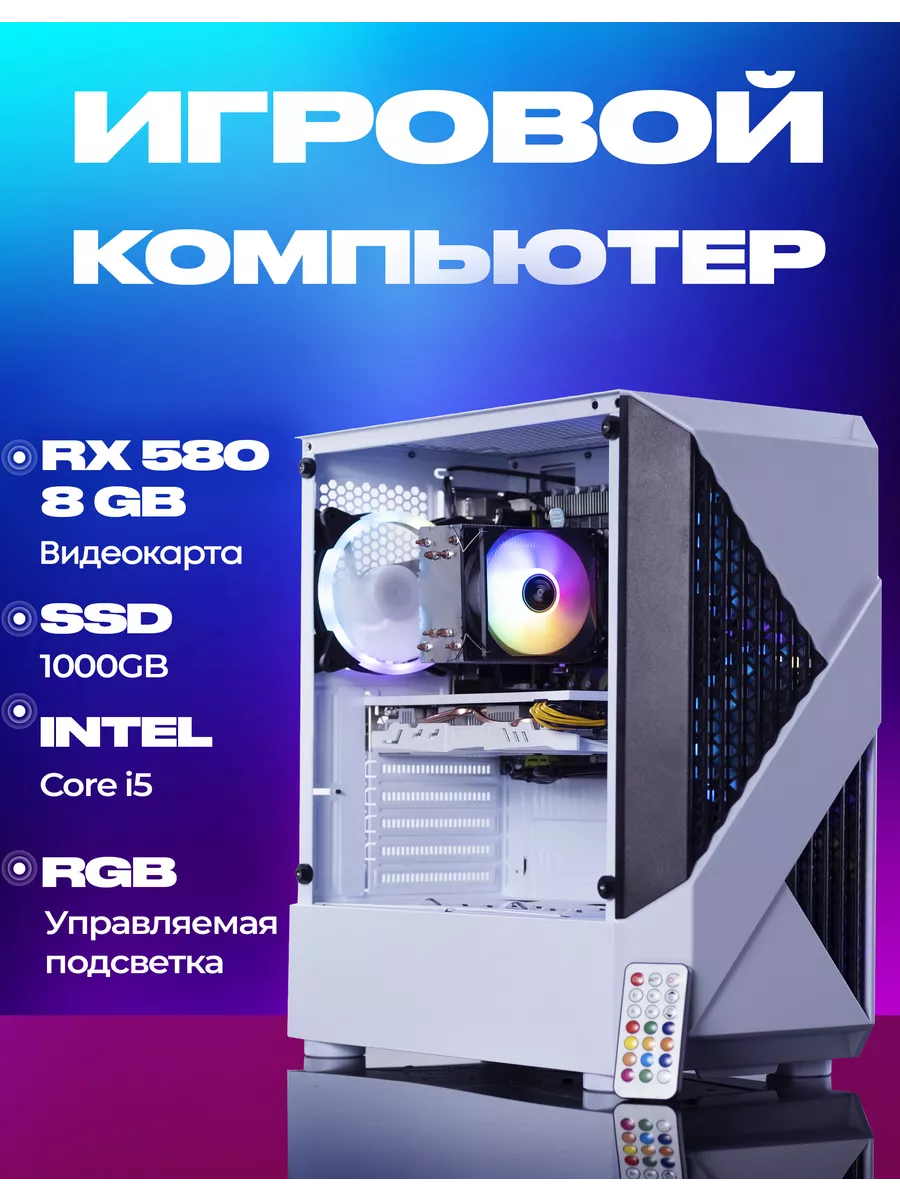 Игровой компьютер i5-3470 RX 580 8GB Gigafabrika 177408978 купить за 20 975  ₽ в интернет-магазине Wildberries