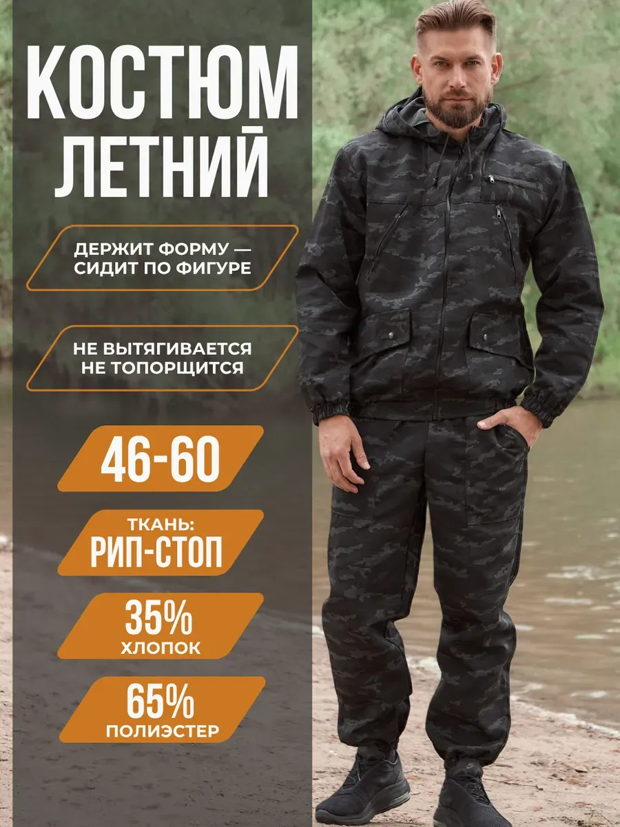 Костюм рыбацкий летний антимоскит