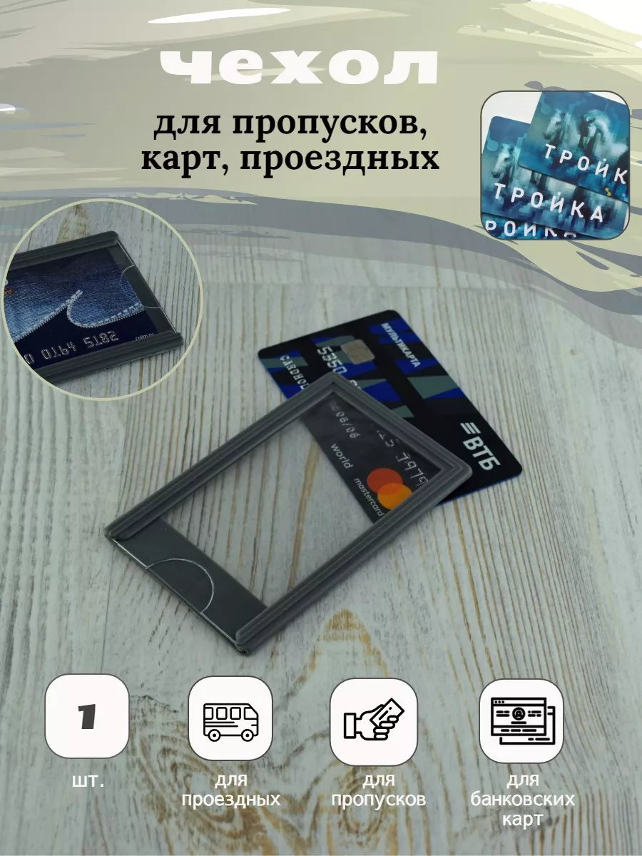 Чехол для карты банковской проездной карточки PocketBoom 177409478 купить  за 120 ₽ в интернет-магазине Wildberries