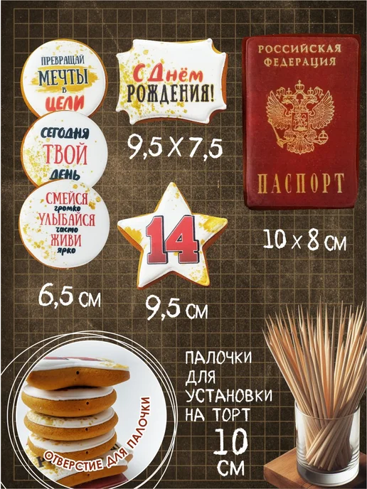 Романовские радости Паспорт на торт украшения съедобные, вариант, фото 2