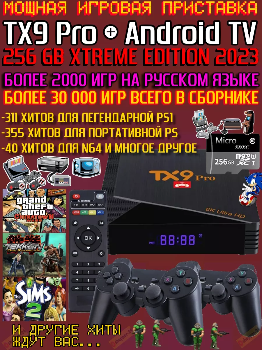 Gameshop-24.ru Игровая приставка 2 в 1 TX 9 Pro 256GB + Android TV