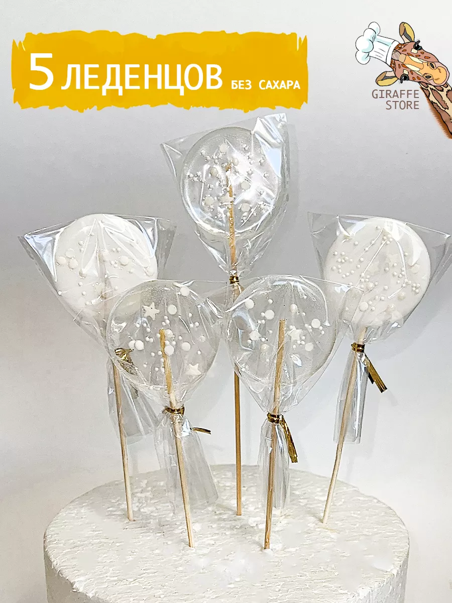 Леденцы на торт из изомальта белые-прозрачные GIRAFFE STORE 177411720  купить за 332 ₽ в интернет-магазине Wildberries