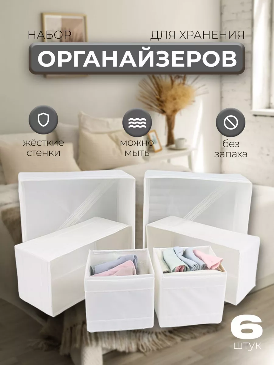 Набор органайзеров для хранения вещей, 6шт. IKEA 177413437 купить за 909 ₽  в интернет-магазине Wildberries