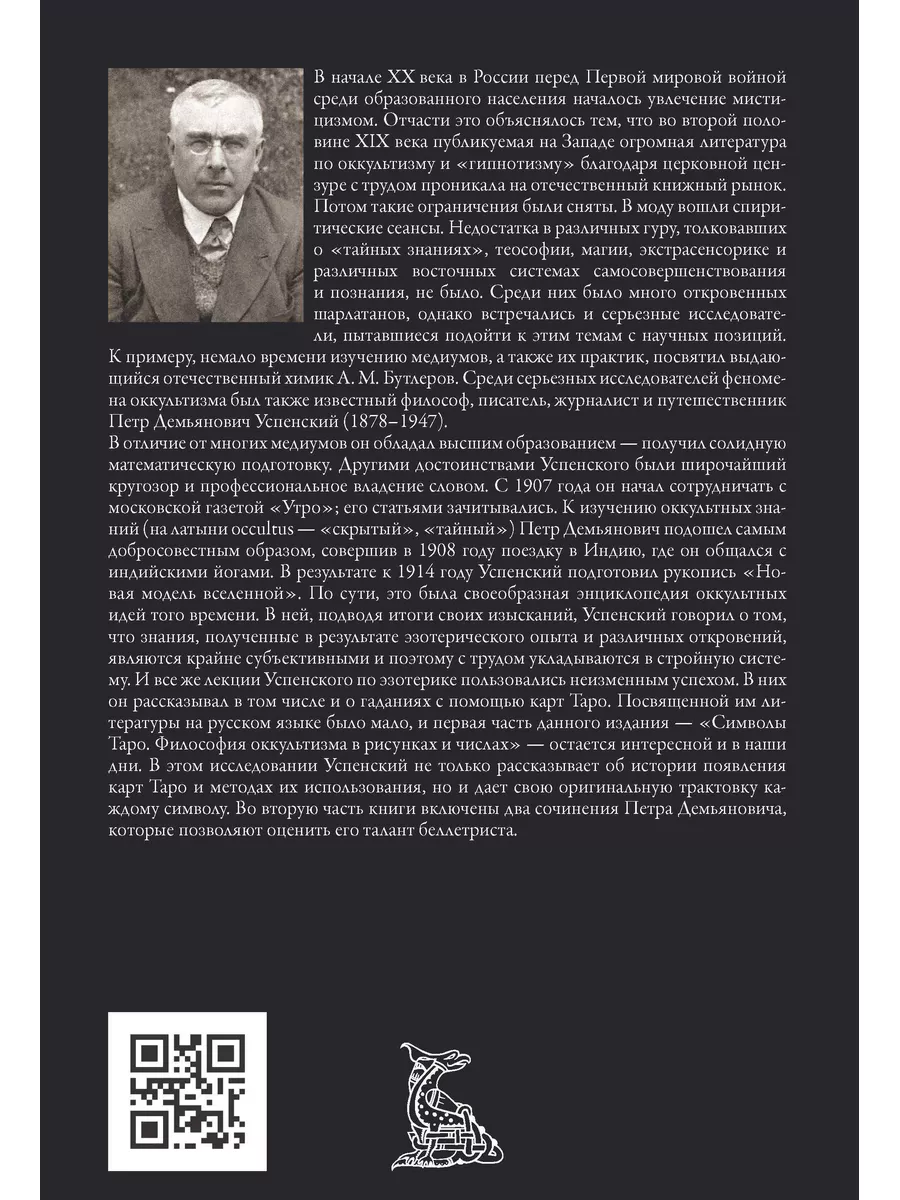 Успенский Символы Таро Разговоры с дьяволом Издательство СЗКЭО 177414088  купить за 441 ₽ в интернет-магазине Wildberries