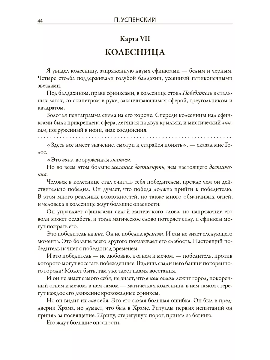 Успенский Символы Таро Разговоры с дьяволом Издательство СЗКЭО 177414088  купить за 446 ₽ в интернет-магазине Wildberries