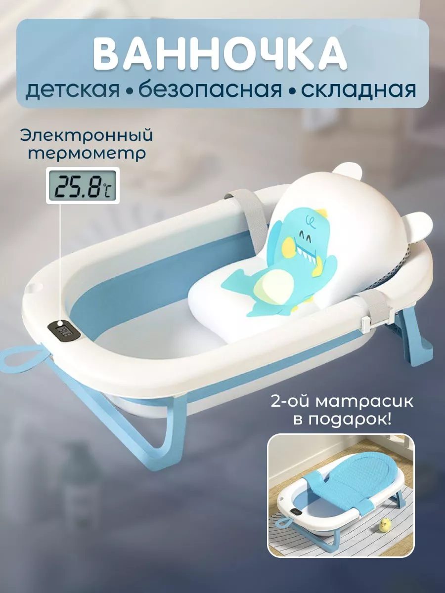 Складная ванночка детская...