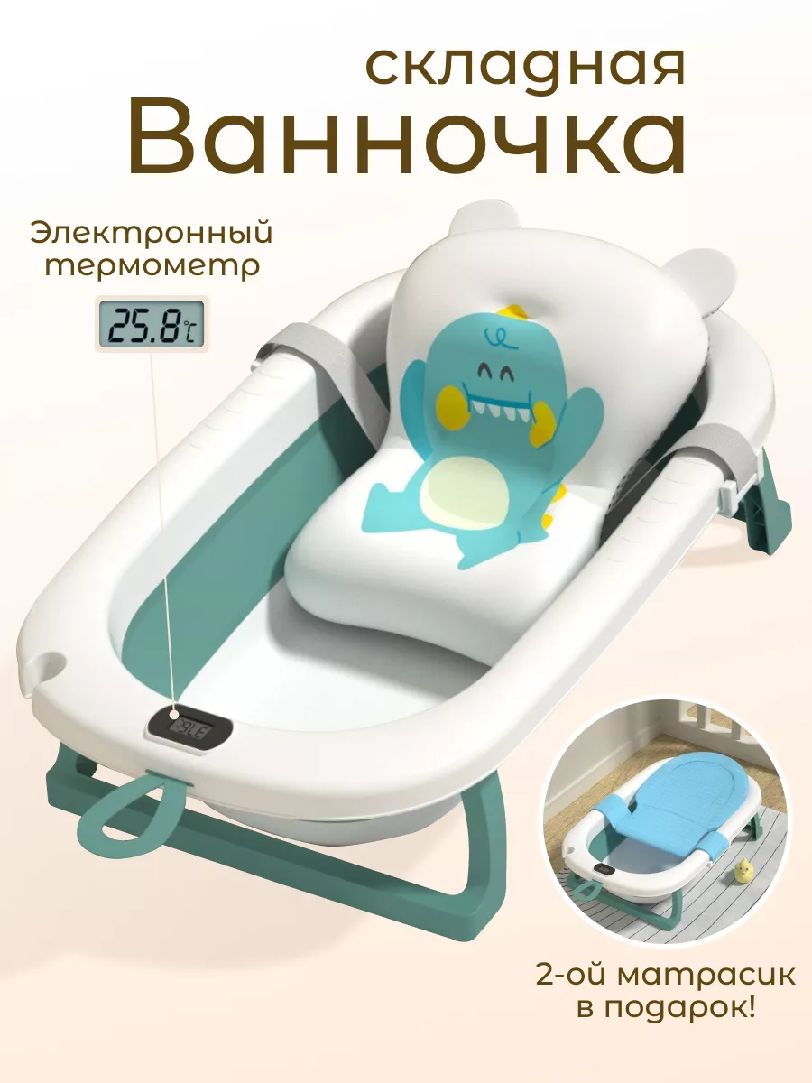Ванночка для купания...