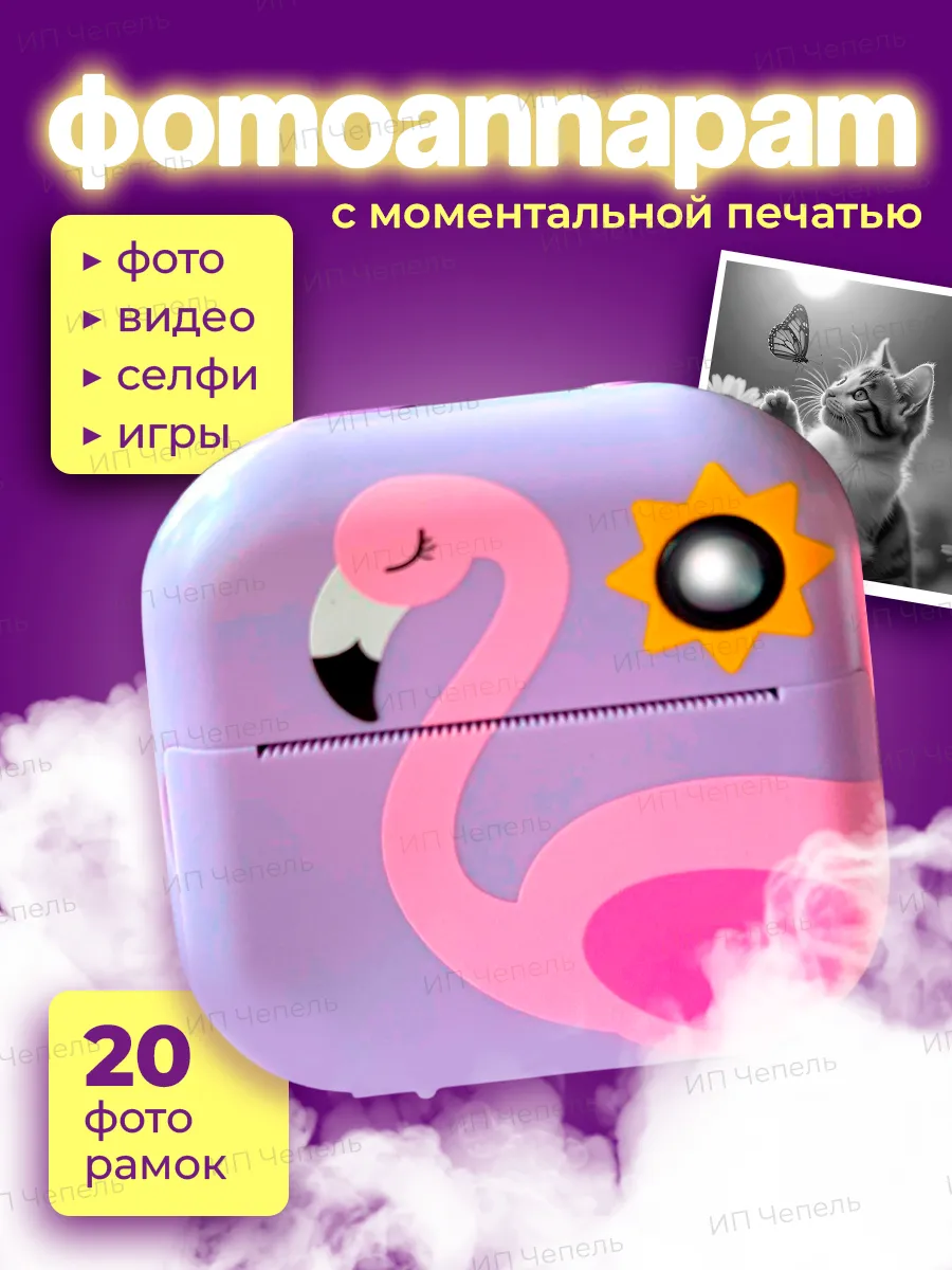 Детский фотоаппарат...