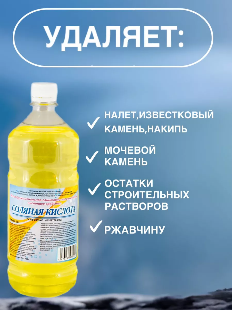 Соляная кислота 14% ComfyCo 177419303 купить в интернет-магазине Wildberries