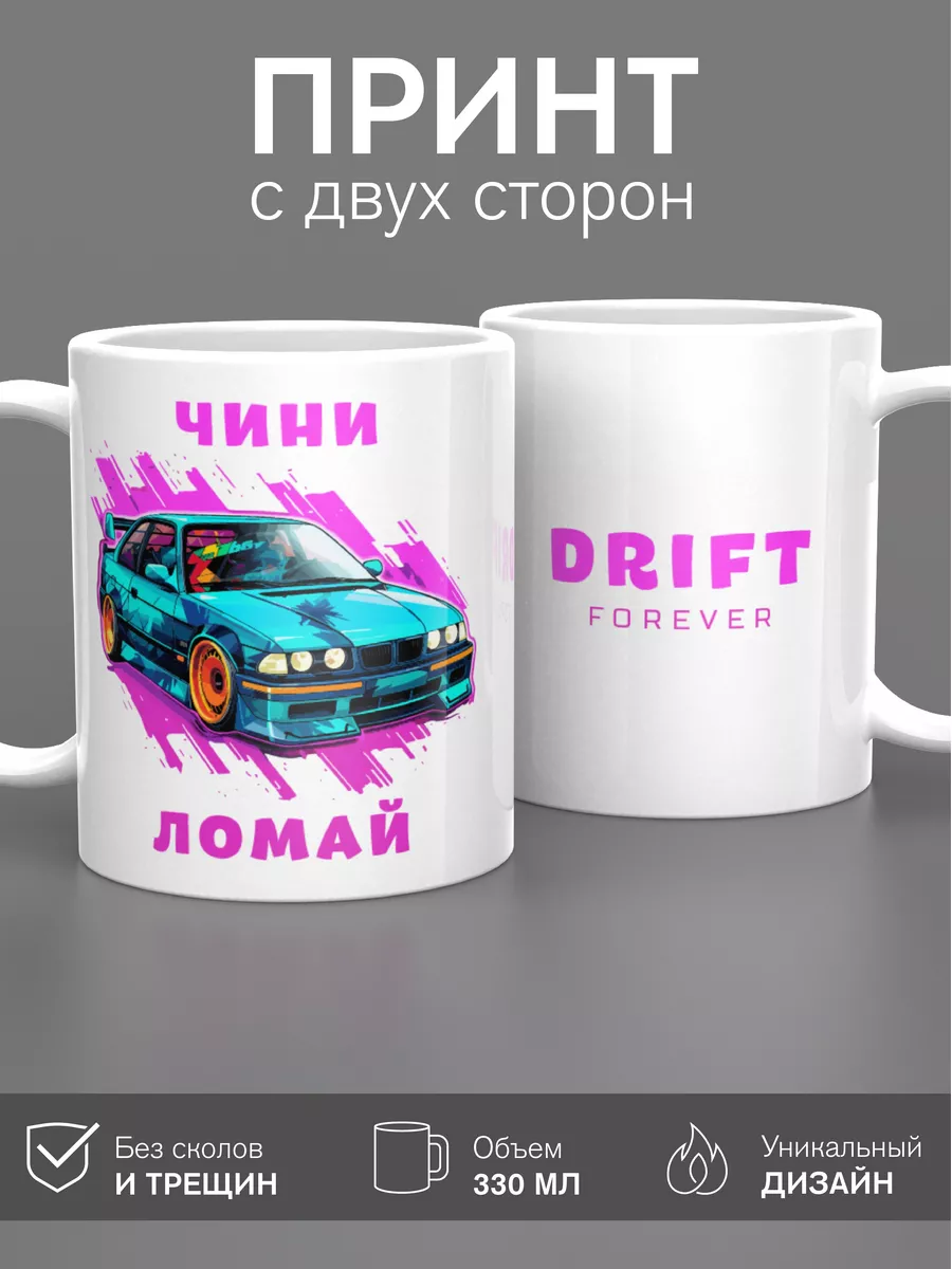 Кружка Drift Кружка с приколом 177421053 купить за 358 ₽ в  интернет-магазине Wildberries