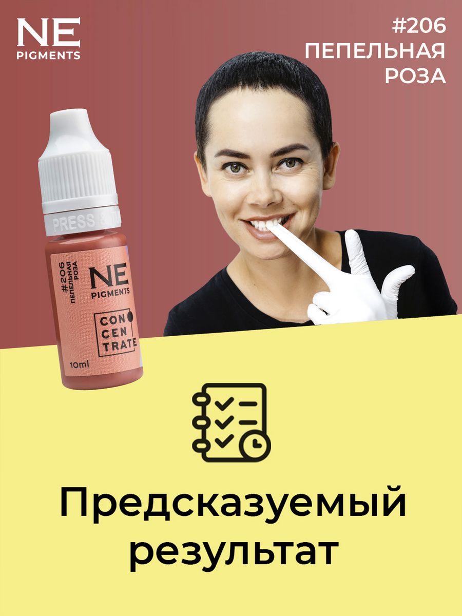 Пигмент розы. Пигменты для губ Елены Нечаевой. Ne Pigments пигменты Елены Нечаевой палитра.