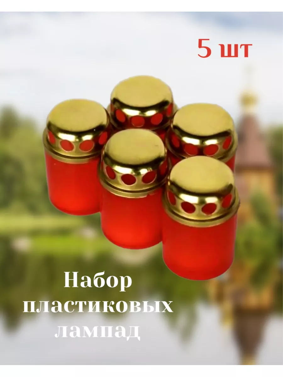 негасимая лампада, лампада на кладбище
