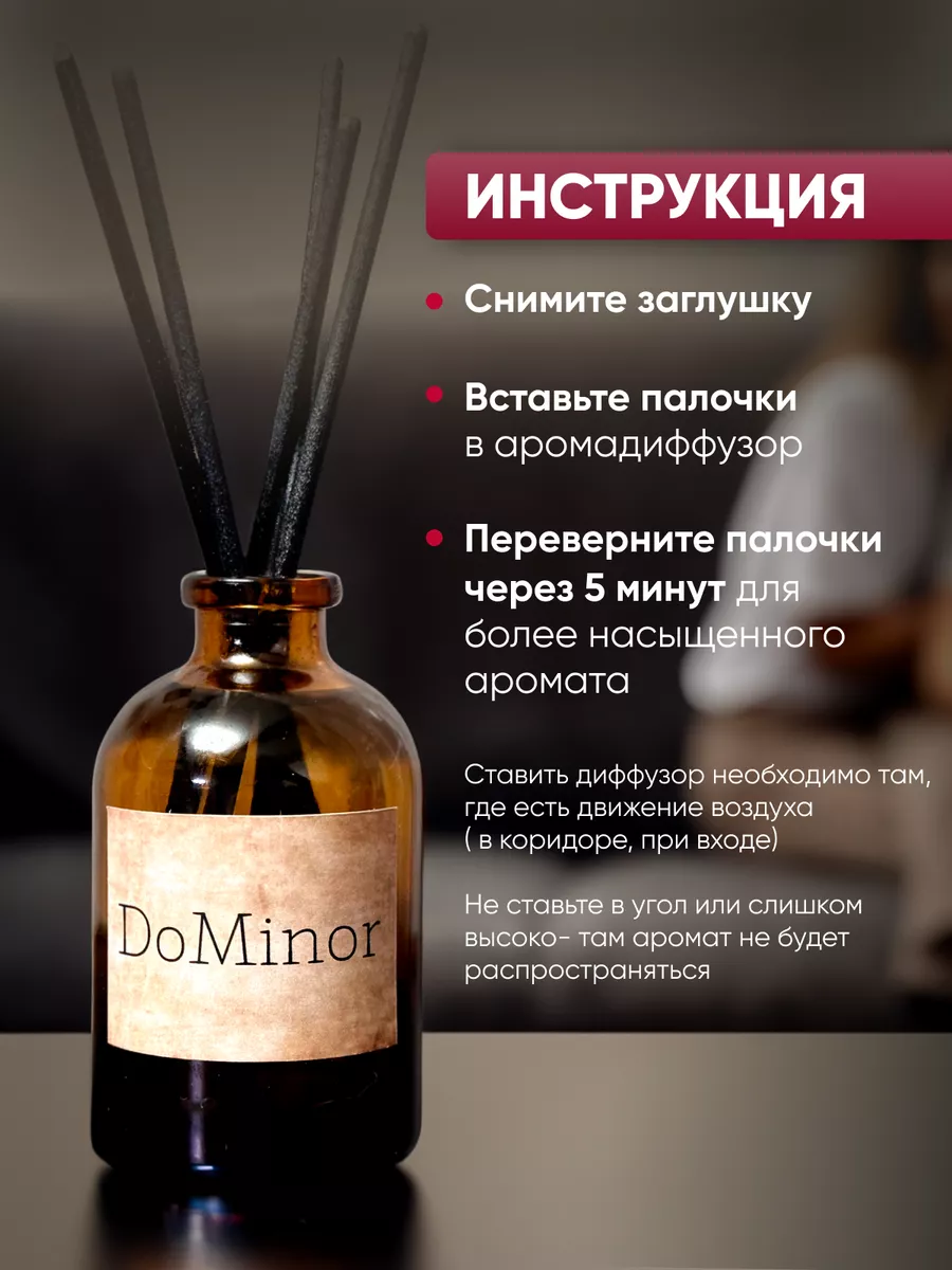 DoMinor Аромадиффузор для дома