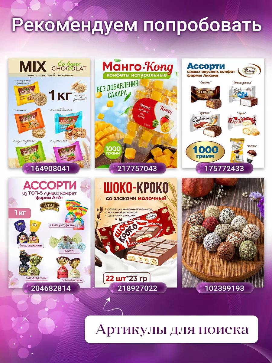 Конфеты ассорти Акконд 177424473 купить за 708 ₽ в интернет-магазине  Wildberries