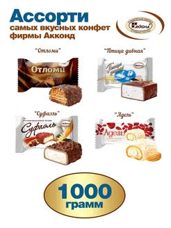 Конфеты ассорти Акконд 177424473 купить за 868 ₽ в интернет-магазине Wildberries