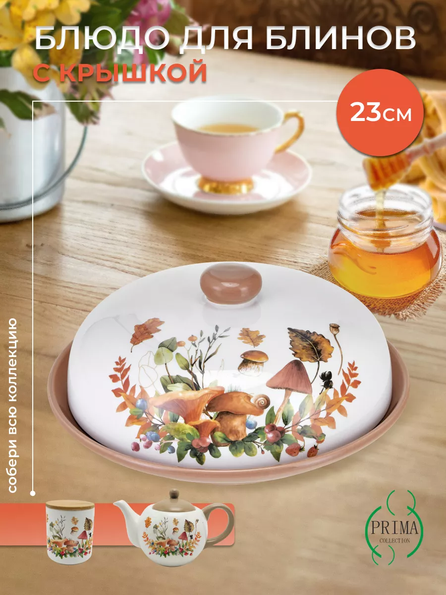 Блюдо 23см для блинов с...