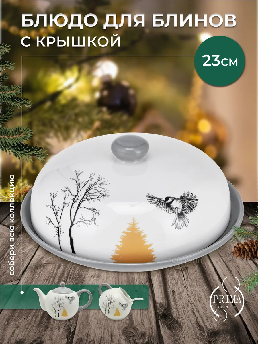 Блюдо 23см для блинов с...