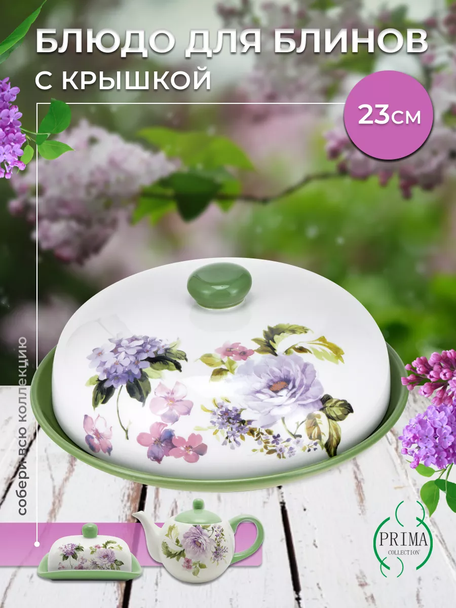 Блюдо 23см для блинов с...