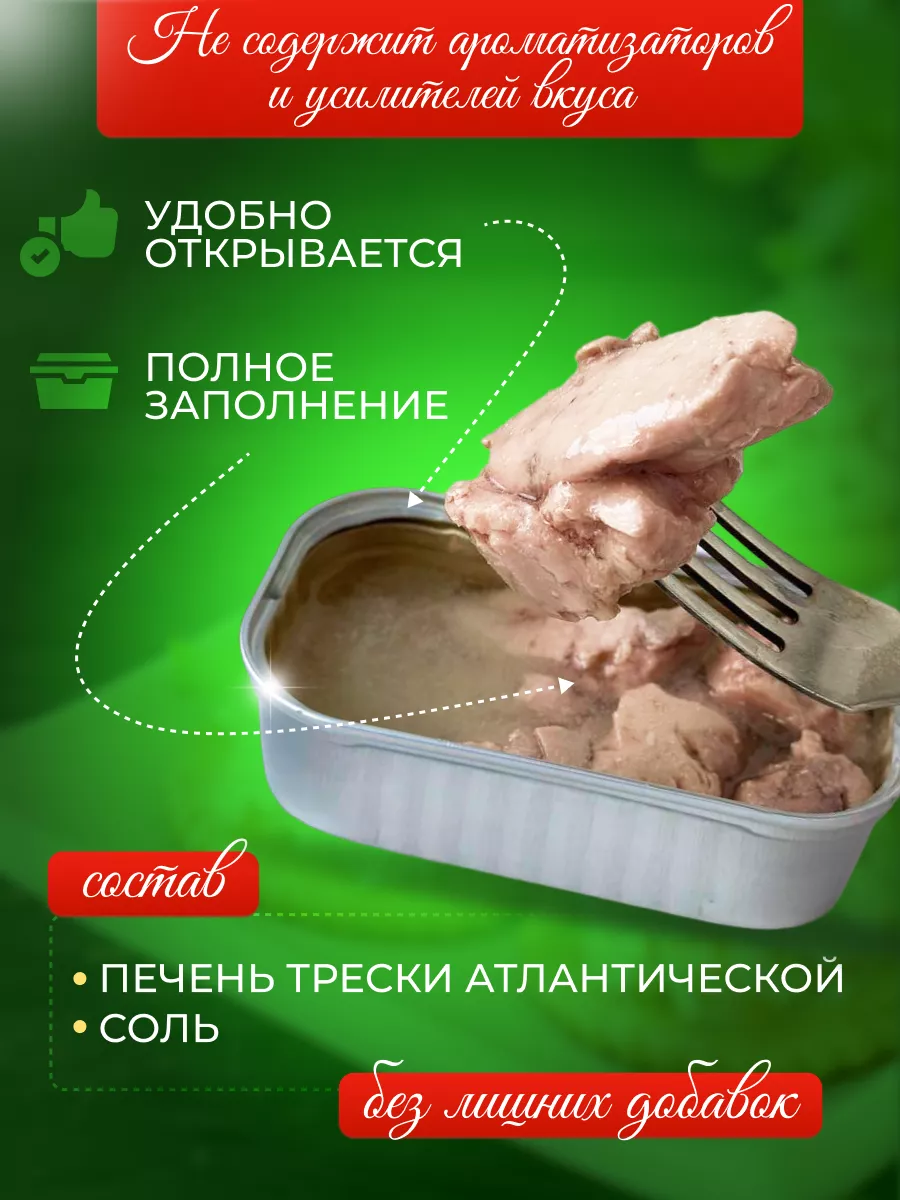 Печень трески Исландия 7 морей набор продуктов 7 морей 177428443 купить за  1 220 ₽ в интернет-магазине Wildberries